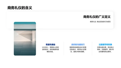 商务礼仪培训PPT模板