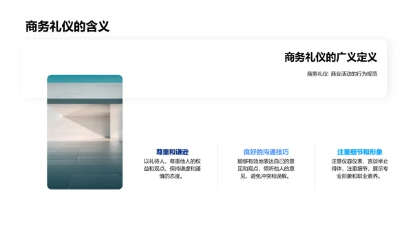 商务礼仪培训PPT模板