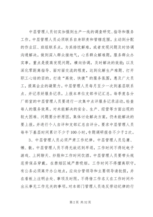 我公司党委关于中层干部改进工作作风指导意见.docx