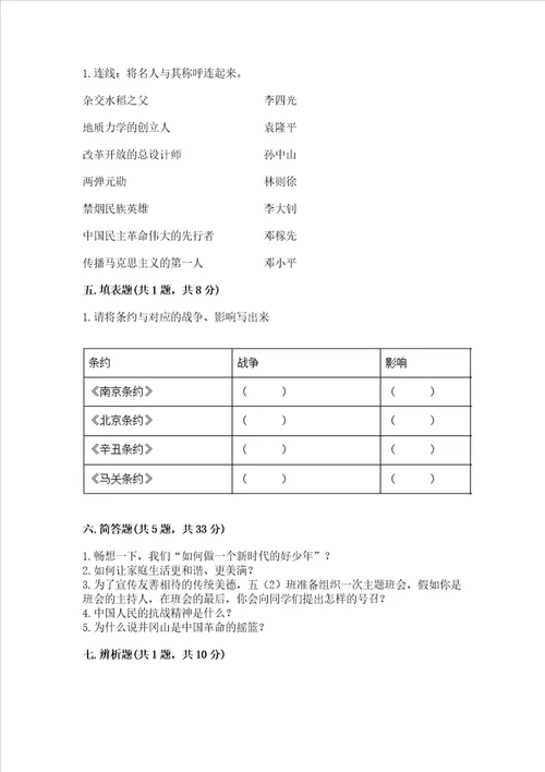 部编版五年级下册道德与法治期末测试卷及参考答案夺分金卷