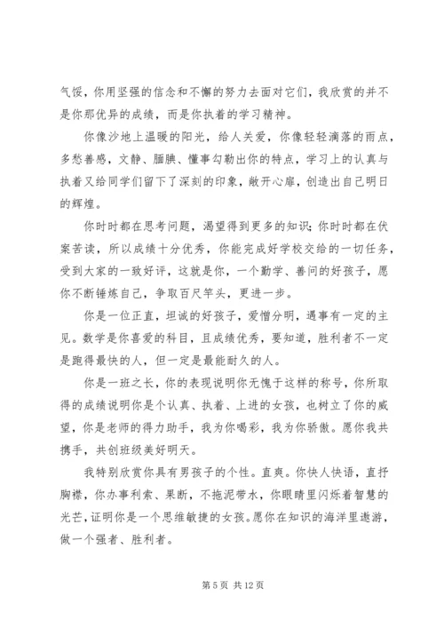 优等生评选申请书 (5).docx