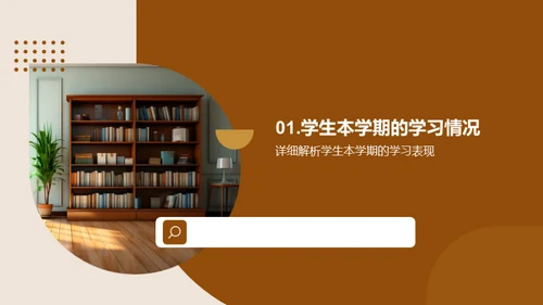 班级学习发展追踪