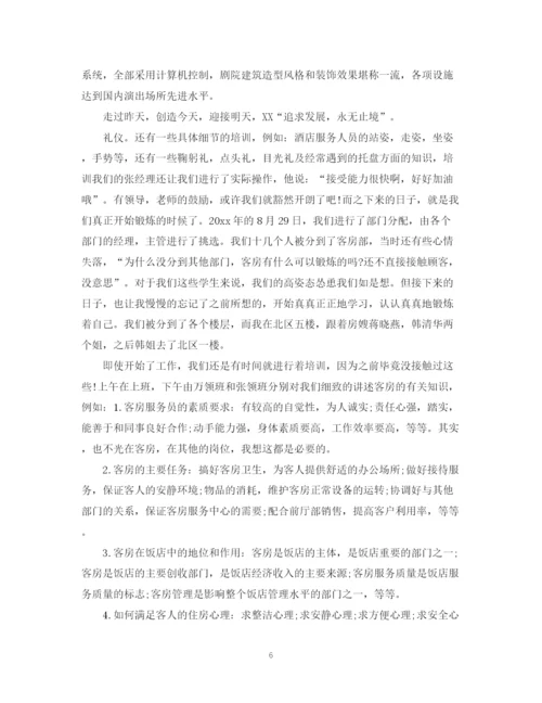 精编之酒店实习毕业生自我鉴定范文.docx