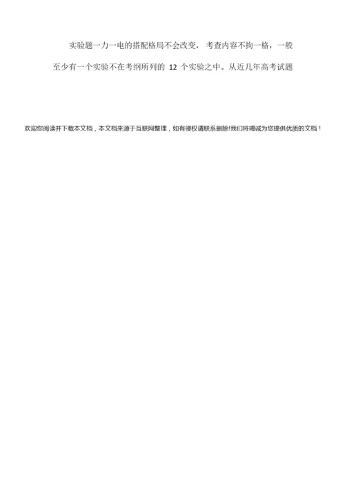 2022年高考物理命题预测4.docx