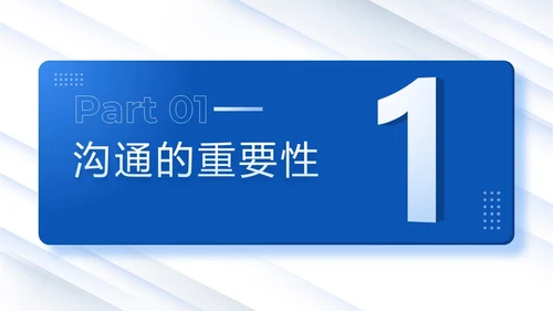 蓝色商务风格科技欧美风年终述职报告沟通技巧