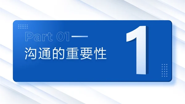 蓝色商务风格科技欧美风年终述职报告沟通技巧