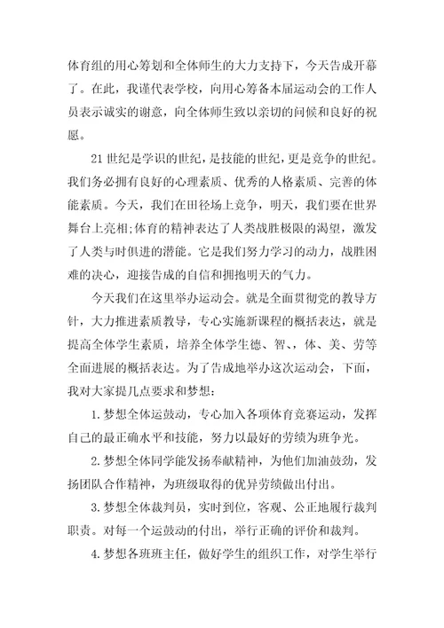 冬季足球比赛开幕词