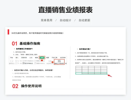 直播销售业绩报表