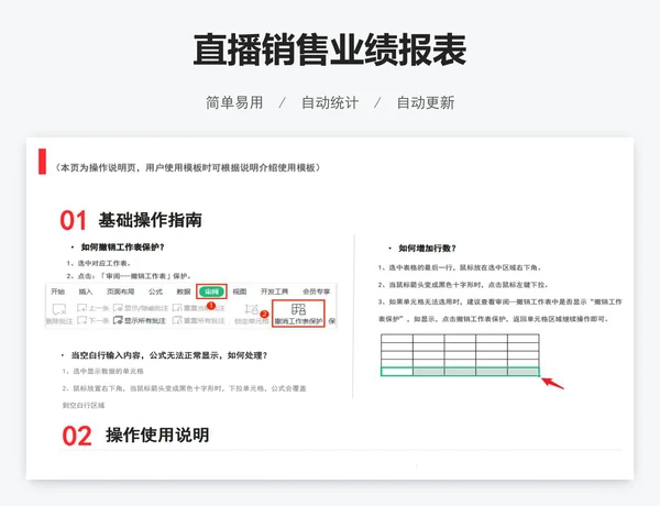 直播销售业绩报表