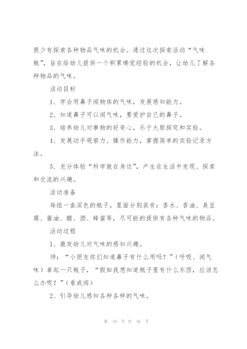 小班气味教案15篇.docx