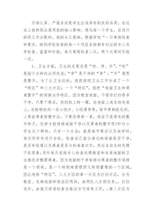 优秀班主任经验交流发言稿_6.docx