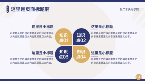 学校教育专用教学工作教师通用PPT模板