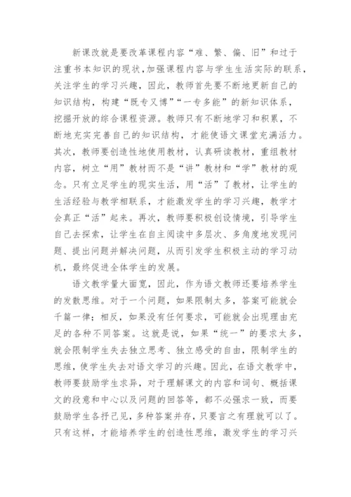 浅谈新课改下语文教学中的创新教育论文.docx