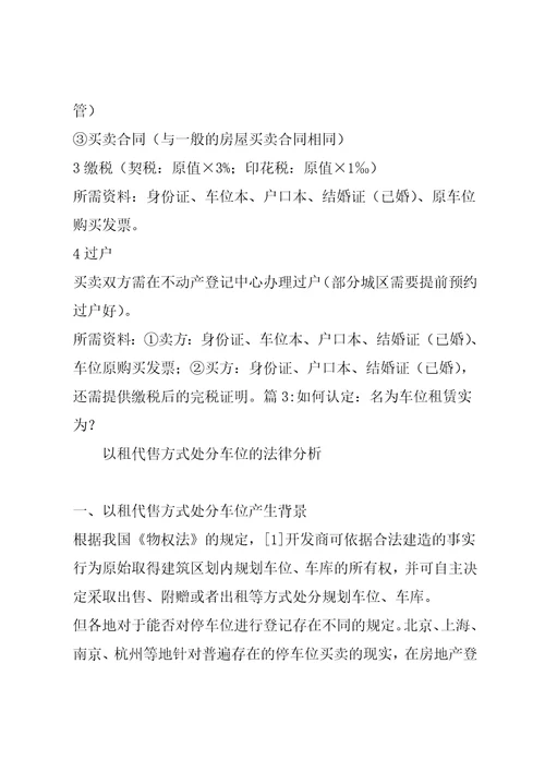 车位买卖合同