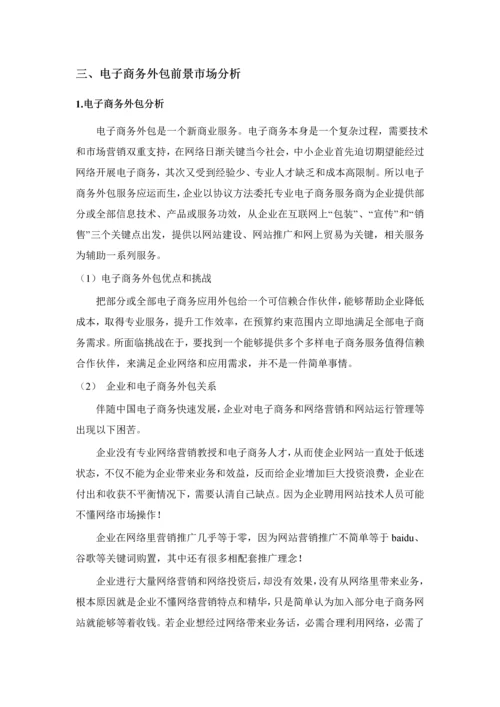 电商创业专项计划书.docx