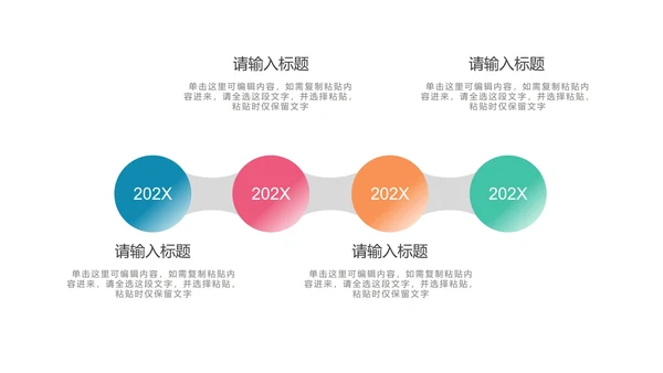 多色时间轴图示PPT模板
