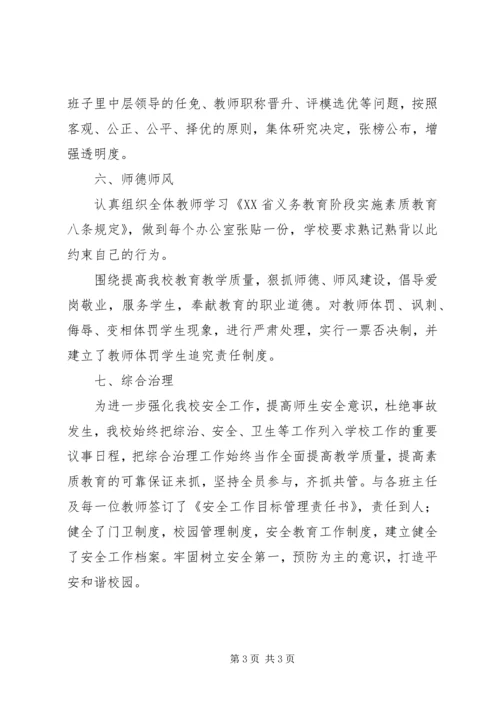 学校行风评议自查自纠报告 (3).docx