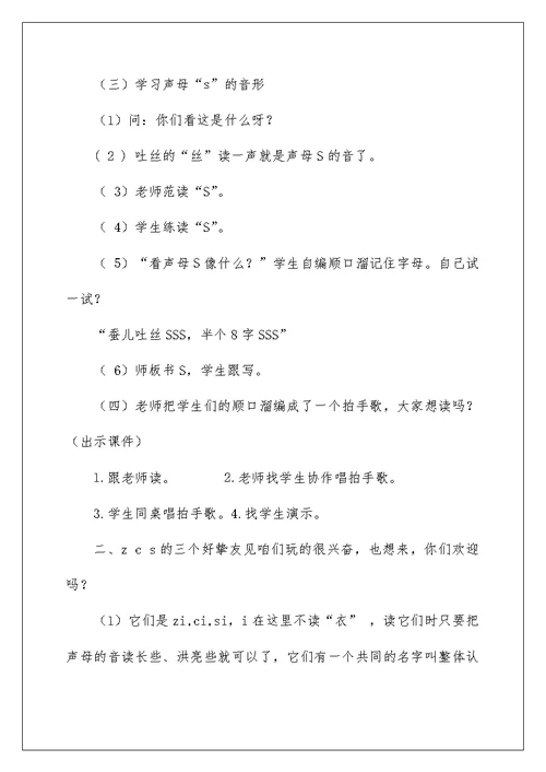 《zcs》教学设计