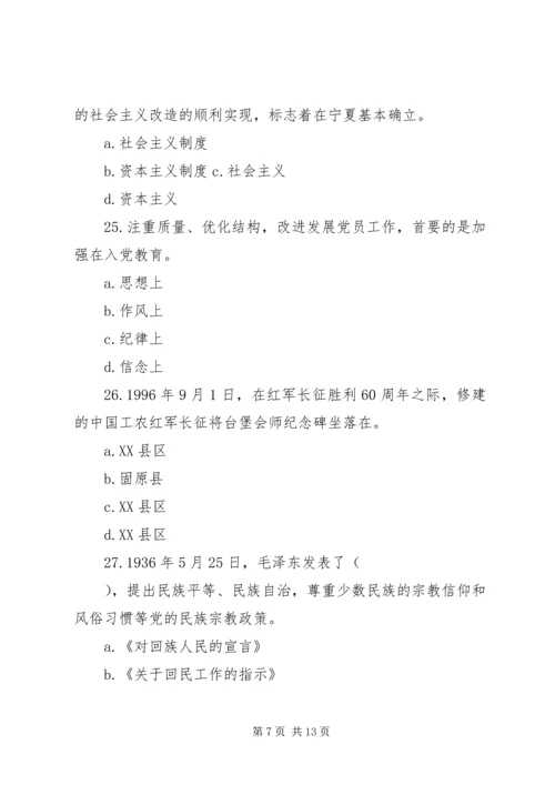 庆七一党建党史知识竞赛题.docx