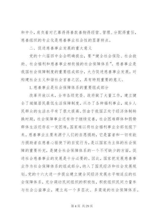 慈善事业发展调研报告.docx