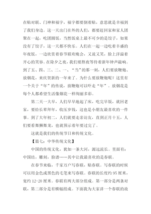 关于中华传统文化的作文-1.docx