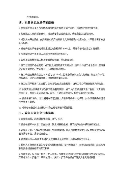 地下室水泵房以及防排烟风机设备安装施工方案