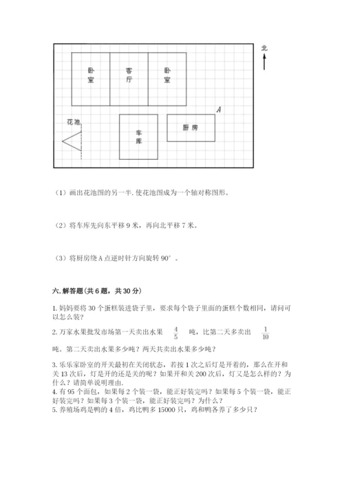 人教版五年级下册数学期末测试卷附参考答案【精练】.docx