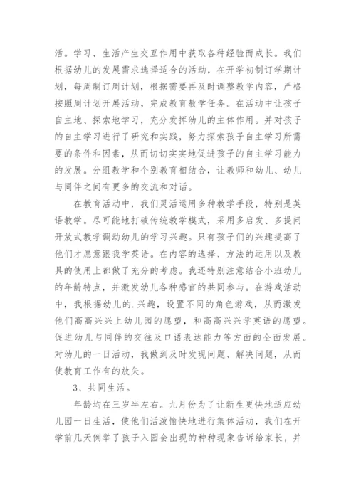 幼儿园班级工作总结_20.docx