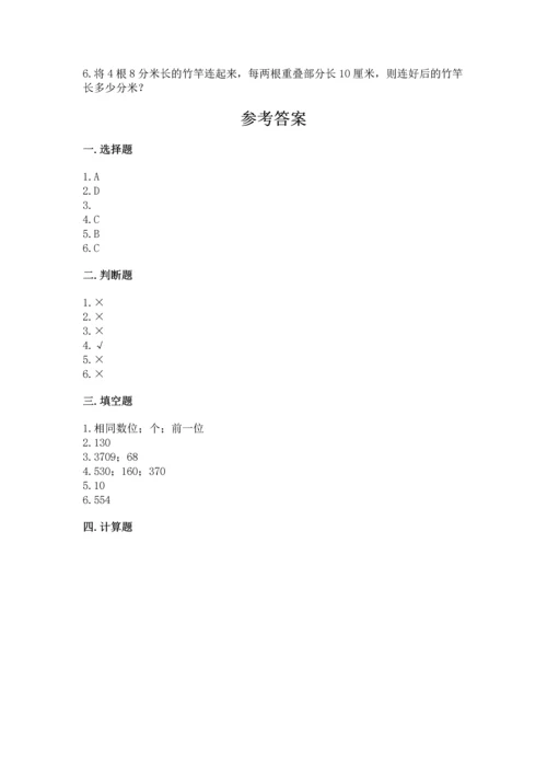 人教版三年级上册数学期中测试卷及答案（夺冠）.docx