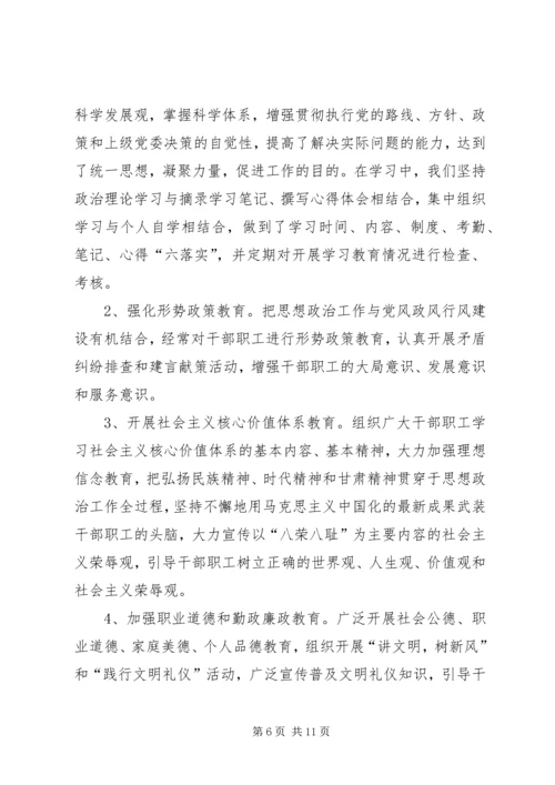 支行思想政治情况自查汇报.docx