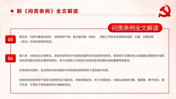 学习解读中国共产党问责条例从严治党PPT