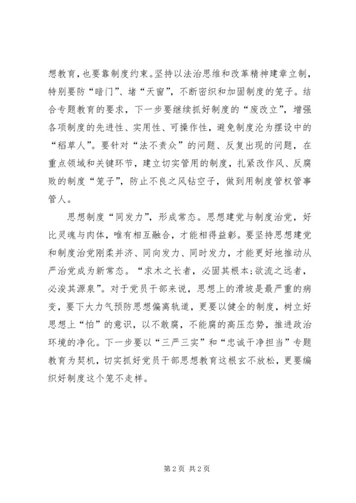 我看从严治党新气象调研报告 (3).docx