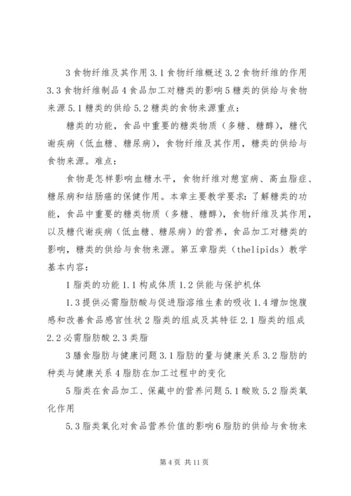 营养学实践教学心得 (3).docx