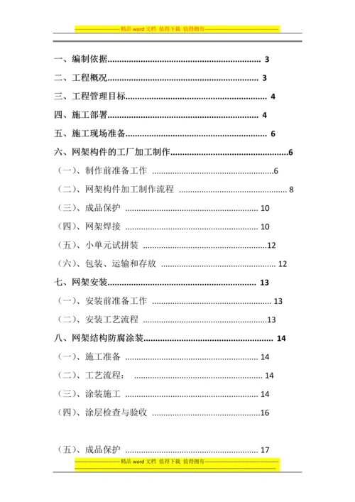 网架施工方案.docx