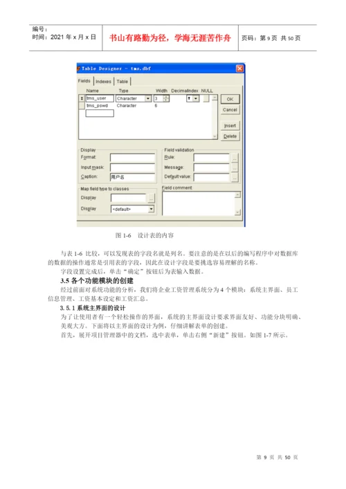 职工工资管理系统论文x.docx