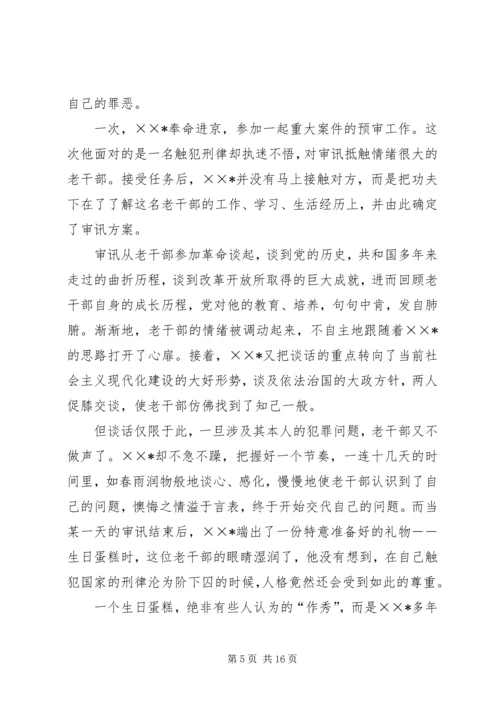 公安局优秀预审员先进事迹材料 (4).docx