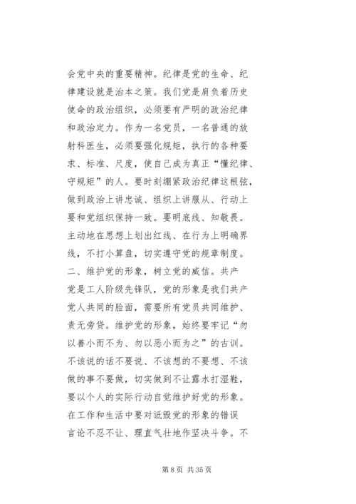 政治纪律教育专题的学习心得体会.docx