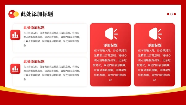 红色政务风工作计划规划PPT模板_机关效能监察与评估规划工作计划规划PPT模板