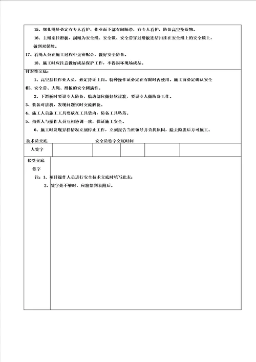 下滑板高空作业安全技术交底