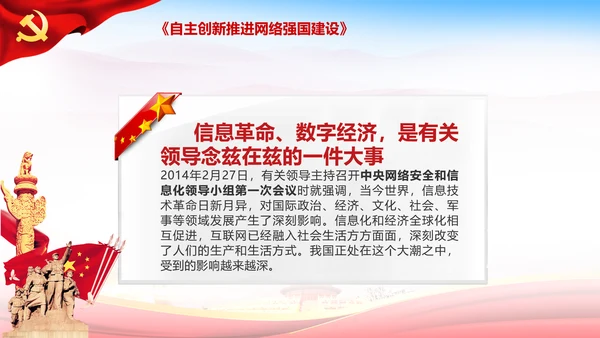 学习谈治国理政第三卷第十一专题PPT模板