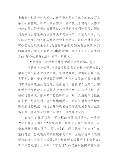 营改增论文编辑精选.docx