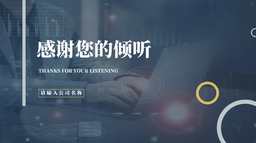 科技互联网企业数据分析通用PPT模板