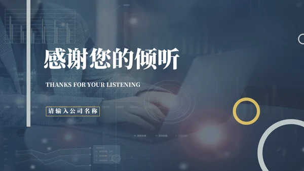 科技互联网企业数据分析通用PPT模板