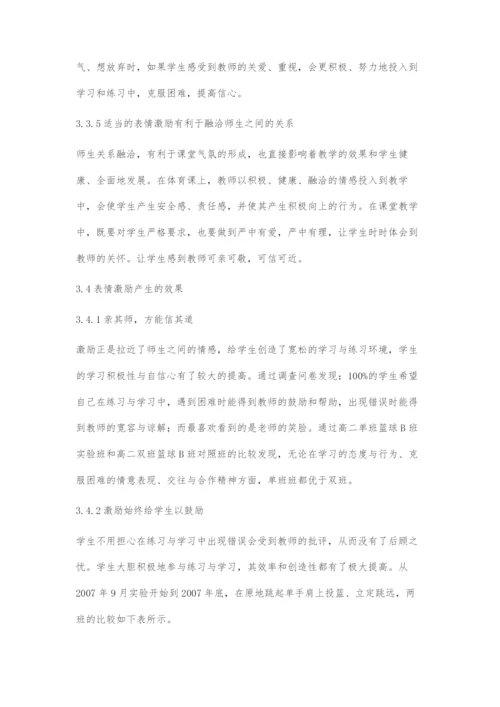 体育教学中合理运用暗示激励.docx