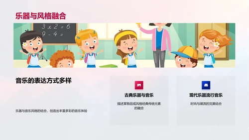 小学音乐课乐器知识