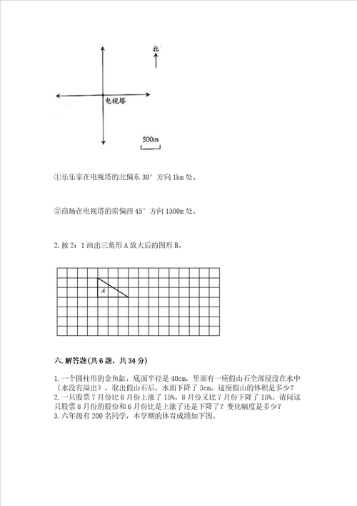 西师大版数学六年级下册期末综合素养提升题夺冠系列word版