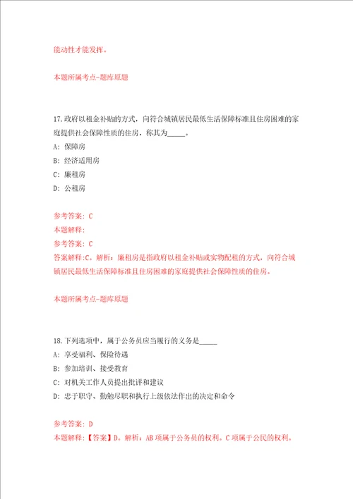 2022浙江温州市计量科学研究院公开招聘2人同步测试模拟卷含答案3