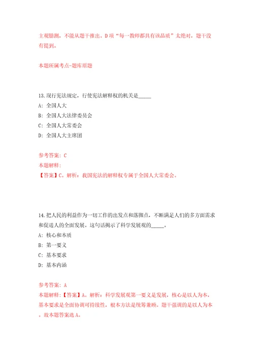 国家统计局苍南调查队浙江省关于面向社会公开招考2名编外工作人员模拟试卷附答案解析第1套