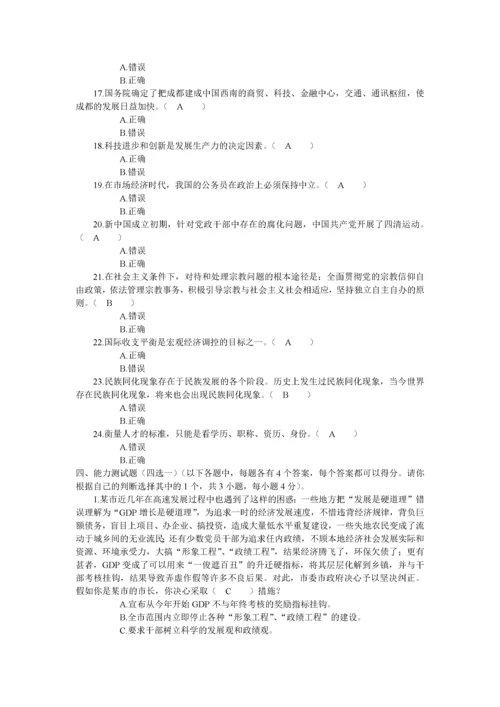 四川省领导干部选拔考试真题三.docx