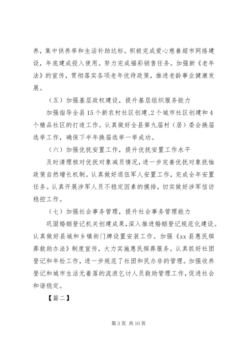 民政局20XX年工作计划范本 (2).docx